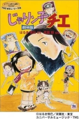 Jarinko Chie Poster