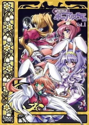Kagi Hime Monogatari: Eikyuu Alice Rondo - Extra Song Poster