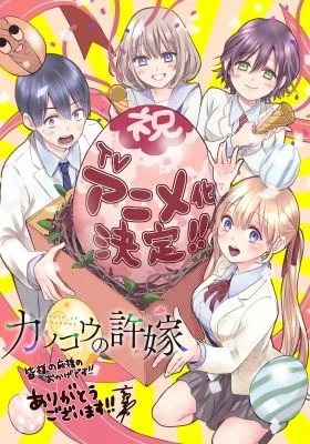 Kakkou no Iinazuke Mini Anime Poster