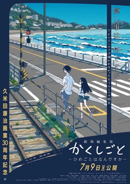 Kakushigoto: The Movie