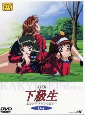 Kakyuusei: Elf Version - Anata dake wo Mitsumete... Poster