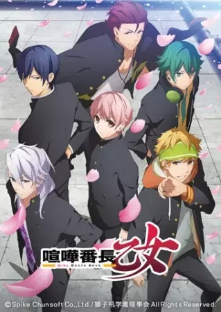 Kenka Bancho Otome -Girl Beats Boys- Poster