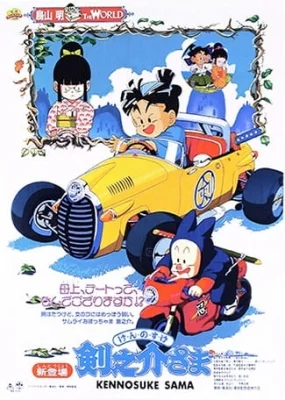 Kennosuke-sama Poster