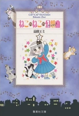 Kitty-Cat Fantasia Poster