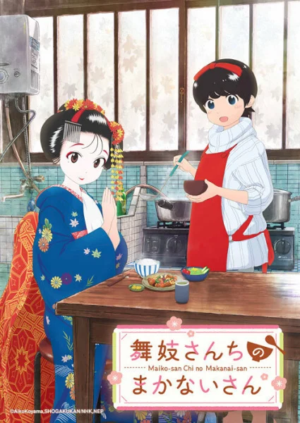 Kiyo in Kyoto: From the Maiko House Poster