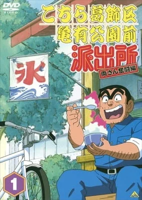 KochiKame