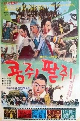 Kongjwi & Patjwi Poster