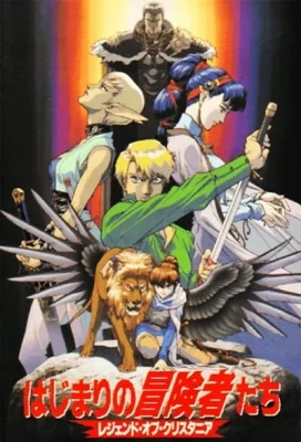 Legend of Crystania: The Motion Picture Poster
