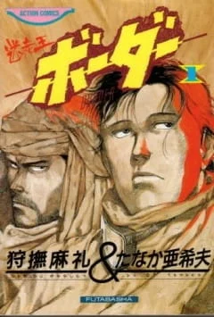 Meisou-Ou Border Poster