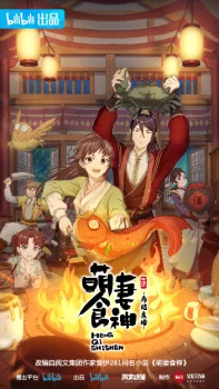 Meng Qi Shi Shen 2nd Season