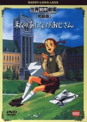 My Daddy Long Legs Poster