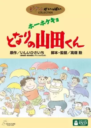 My Neighbors the Yamadas Poster