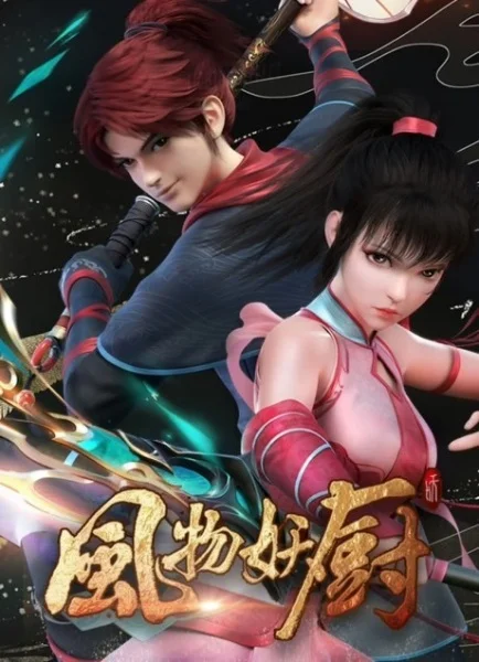 Fengwu Demon Chef Poster