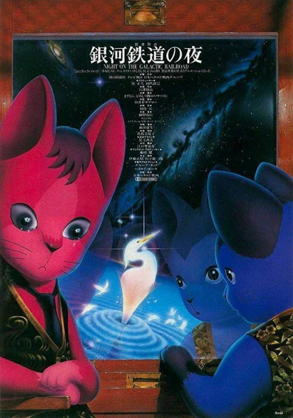 Night on the Galactic Railroad Poster