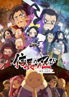 Ninja Girl & Samurai Master: Anegawa and Ishiyama Arc Poster