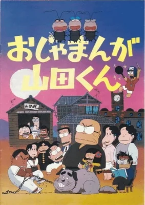 Ojamanga Yamada-kun (Movie) Poster