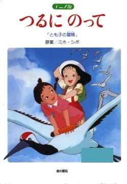 On A Paper Crane: Tomoko's Adventure Poster