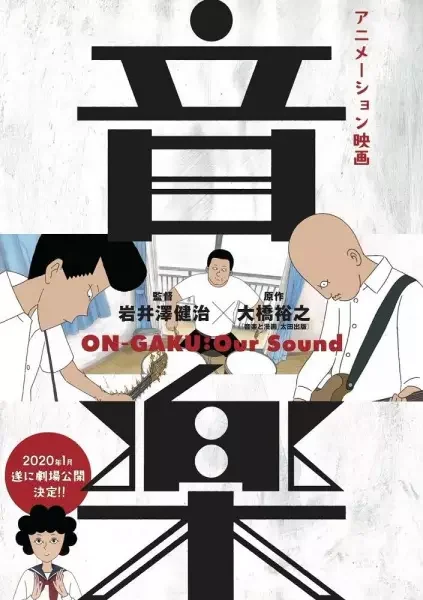 On-Gaku: Our Sound Poster