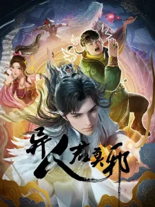 Otherworldly Evil Monarch Poster