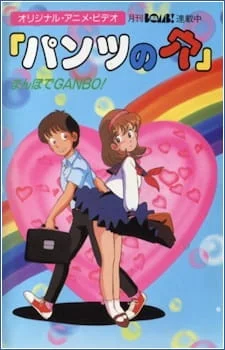 Pants no Ana: Mambo de Ganbo! Poster