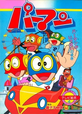 Perman (1983) Poster