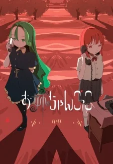 Playing Sister Poster
