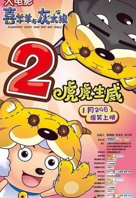 Pleasant Goat and Big Big Wolf: Movie 02 - The Tiger Prowess Poster