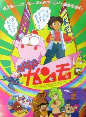 [RAW] Gu-Gu Ganmo Poster