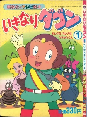 [RAW] Ikinari Dagon Poster