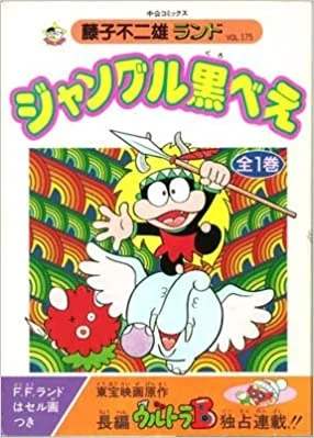 [RAW] Jungle Kurobee Poster