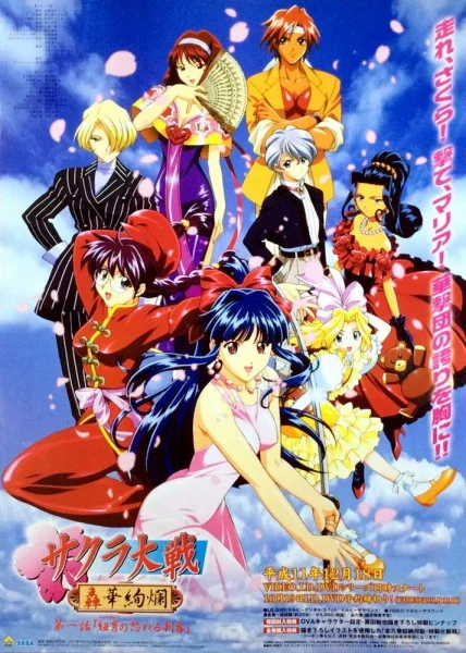 Sakura Wars OVA 2: The Gorgeous Blooming Cherry Blossoms