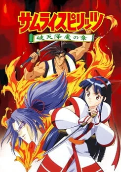 Samurai Shodown The Motion Picture Poster