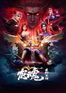 Soul of the Dragon Poster