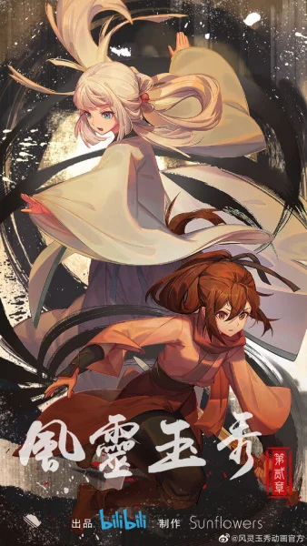 Spirit Wind Elegance 2nd Season Poster