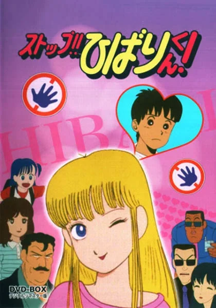 Stop!! Hibari-kun! Poster