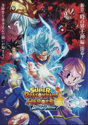 Super Dragon Ball Heroes: Ultra God Mission Poster
