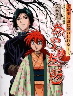 Tales of Puppetmaster Sakon Poster