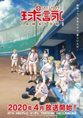TAMAYOMI: The Baseball Girls Poster