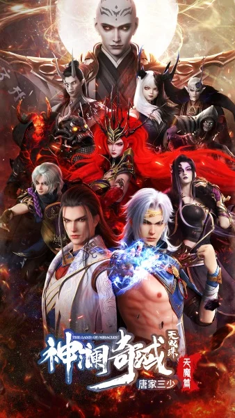 The Land of Miracles 3rd Season Poster