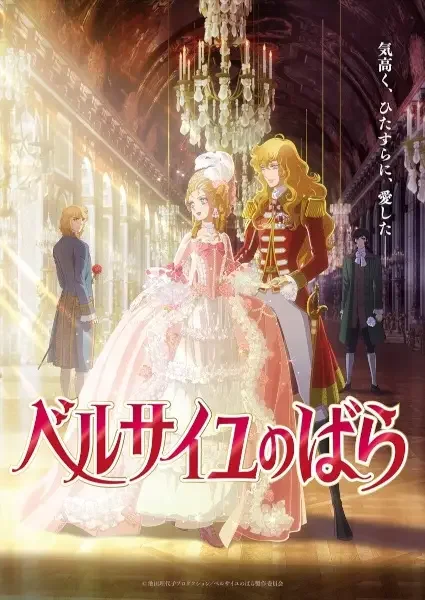 The Rose of Versailles (Movie) Poster