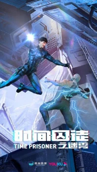 Time Prisoner 2 Poster