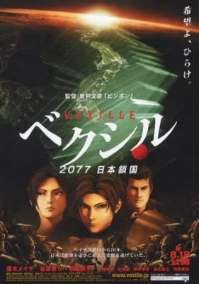 Vexille Poster