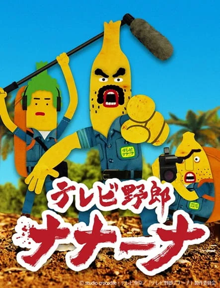 Wacky TV Na Na Na Poster
