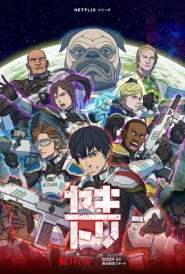 Yakitori: Soldiers of Misfortune Poster