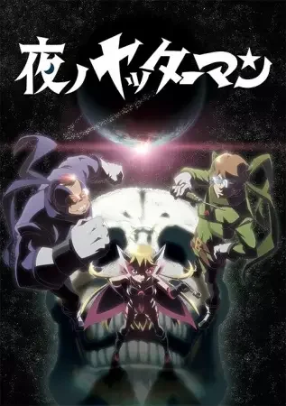 Yatterman Night Poster
